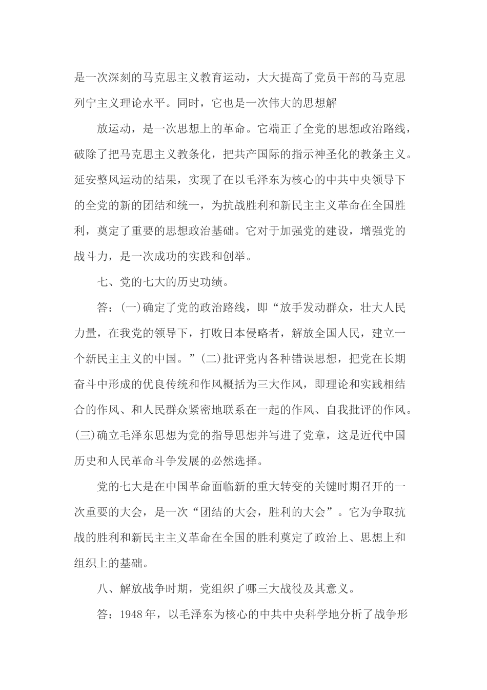 党员干部2020年学习党史新中国史知识题简答题20题附答案.docx_第3页