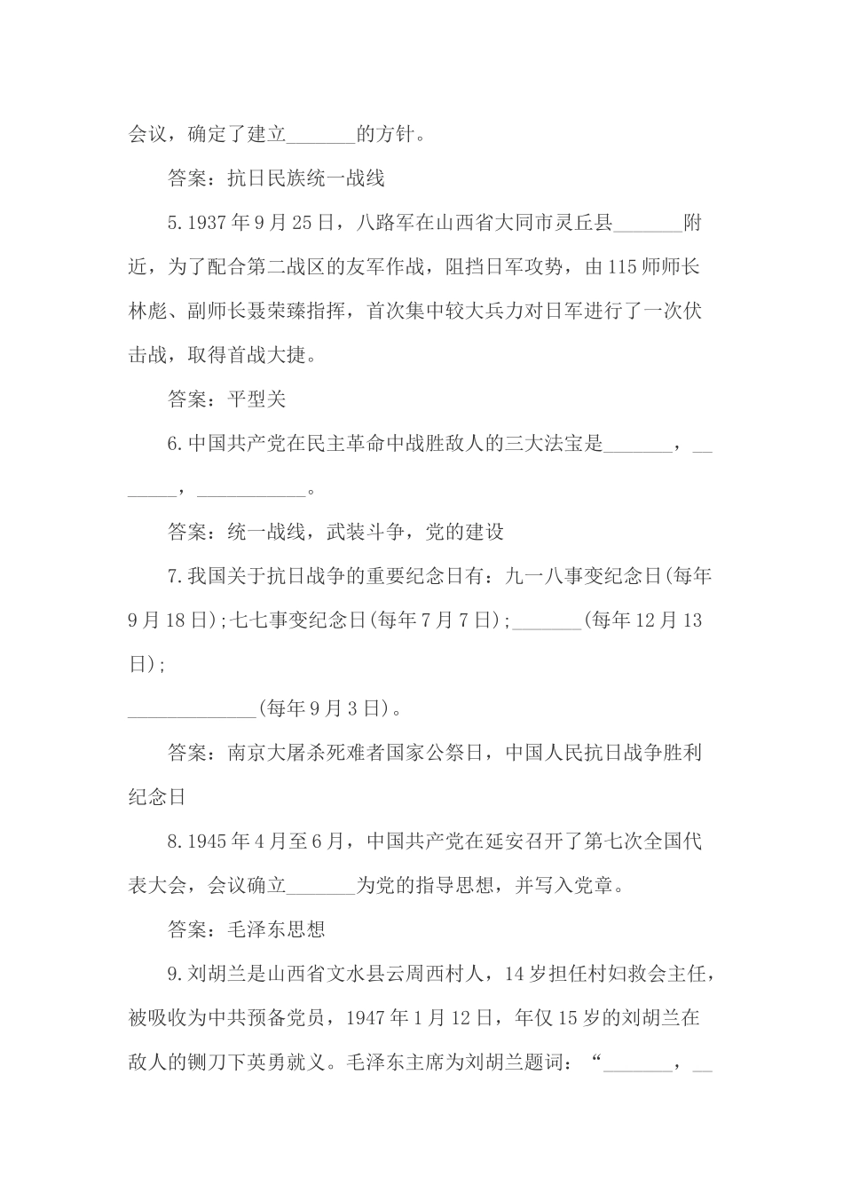 2020年“礼赞新中国奋进新时代”全市青少年党史国史知识竞赛试题70题附全答案.docx_第2页