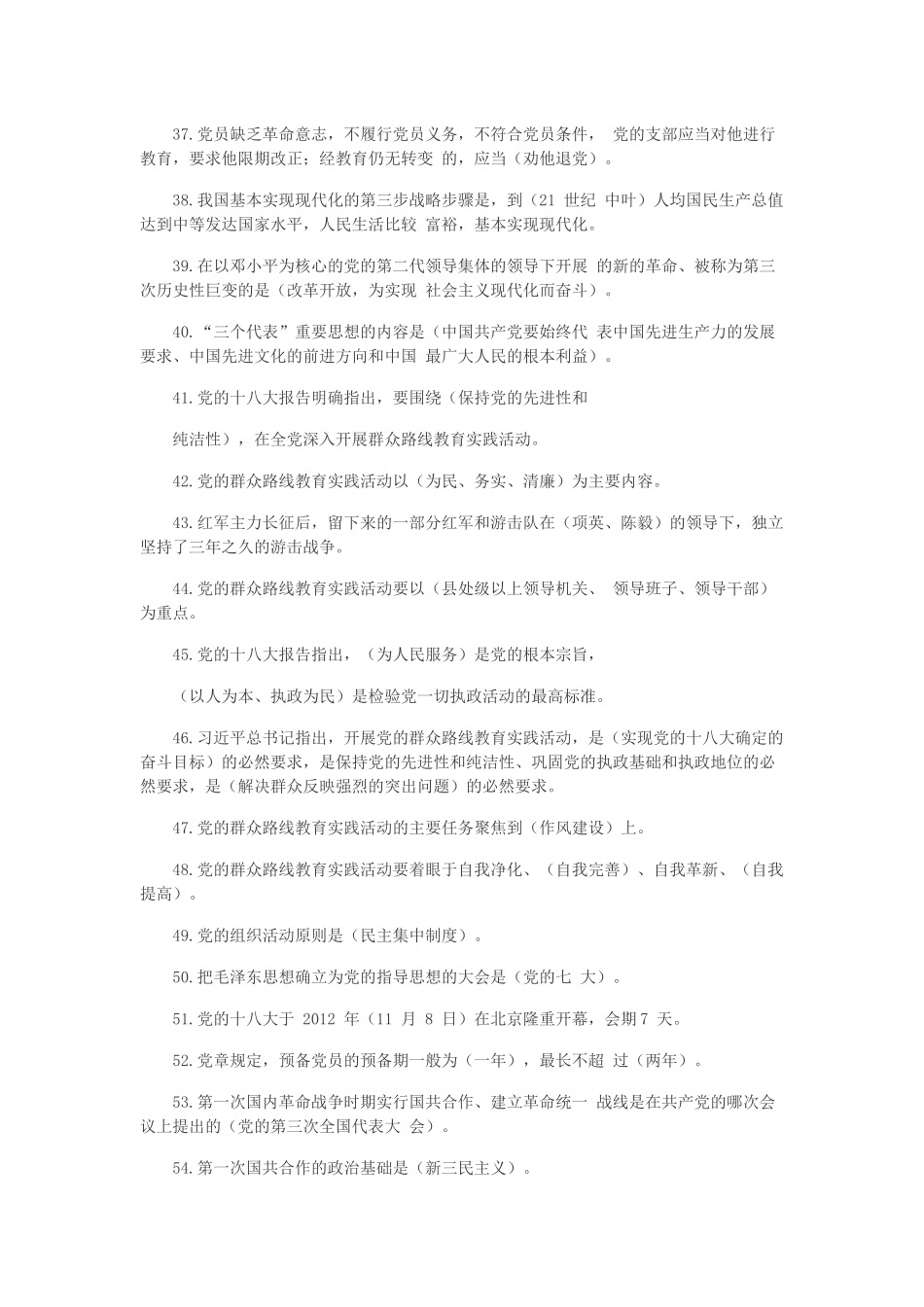 2020年党史新中国史知识竞赛题（填空题80道和选择题50道）汇编附全答案.docx_第3页