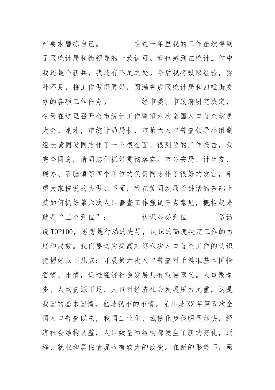 统计工作个人年终工作总结汇报2篇工作汇报.docx_第3页