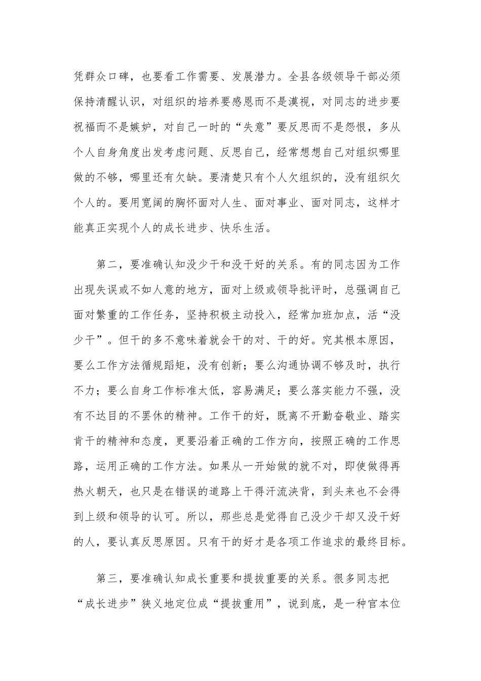 2020年度廉政党课讲稿提纲两篇稿合编.docx_第2页