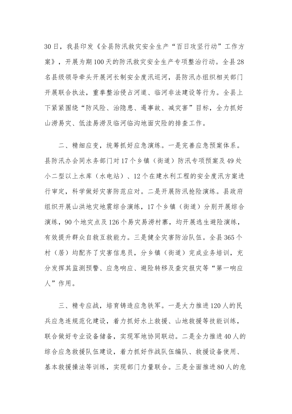 2020年度工作情况报告2380字范文.docx_第2页