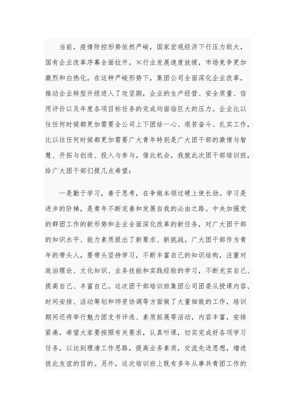在集团公司共青团干培训班上的讲话2550字范文稿.docx_第2页