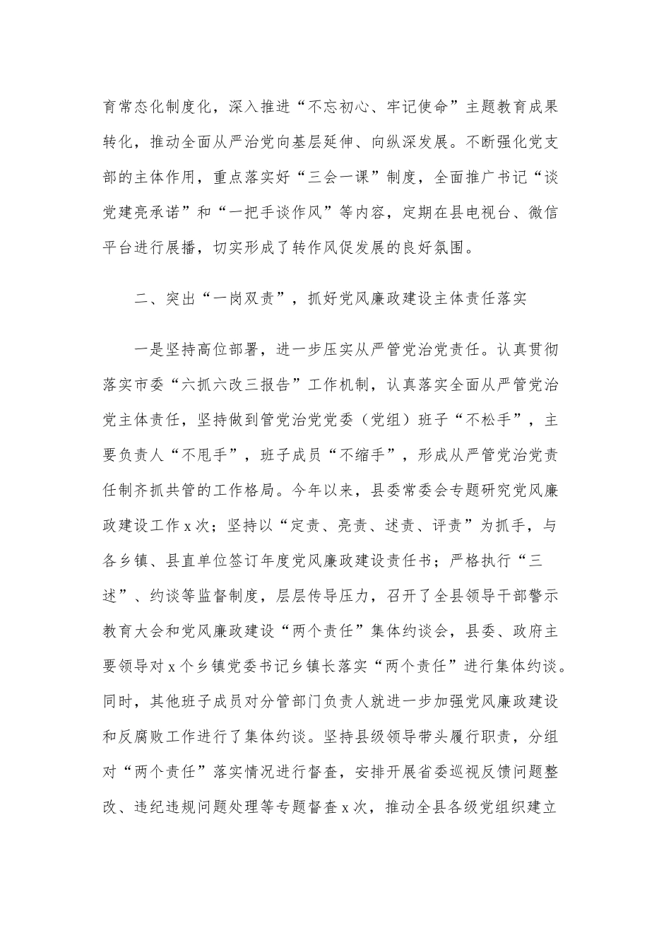 2020年度工作情况报告4870字范文.docx_第2页