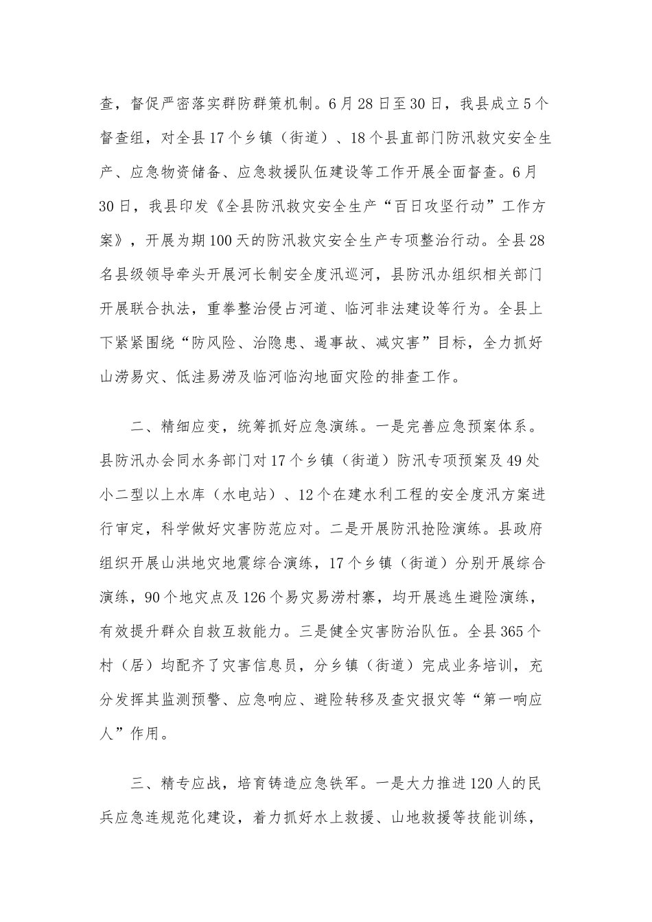 2篇稿合编2020年度工作情况报告.docx_第2页
