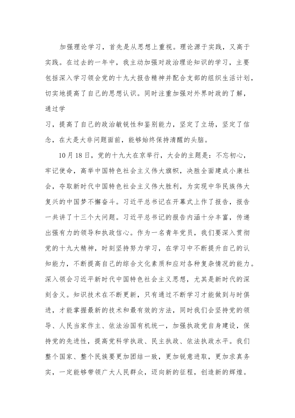 2020年党员个人年度总结2190字范文稿.docx_第2页