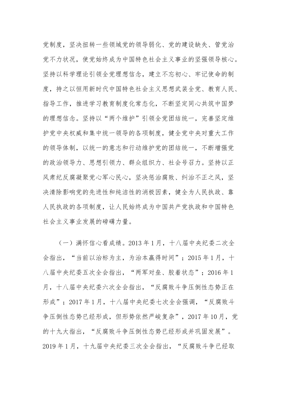 2020年度廉政党课讲稿提纲10000字范本.docx_第2页