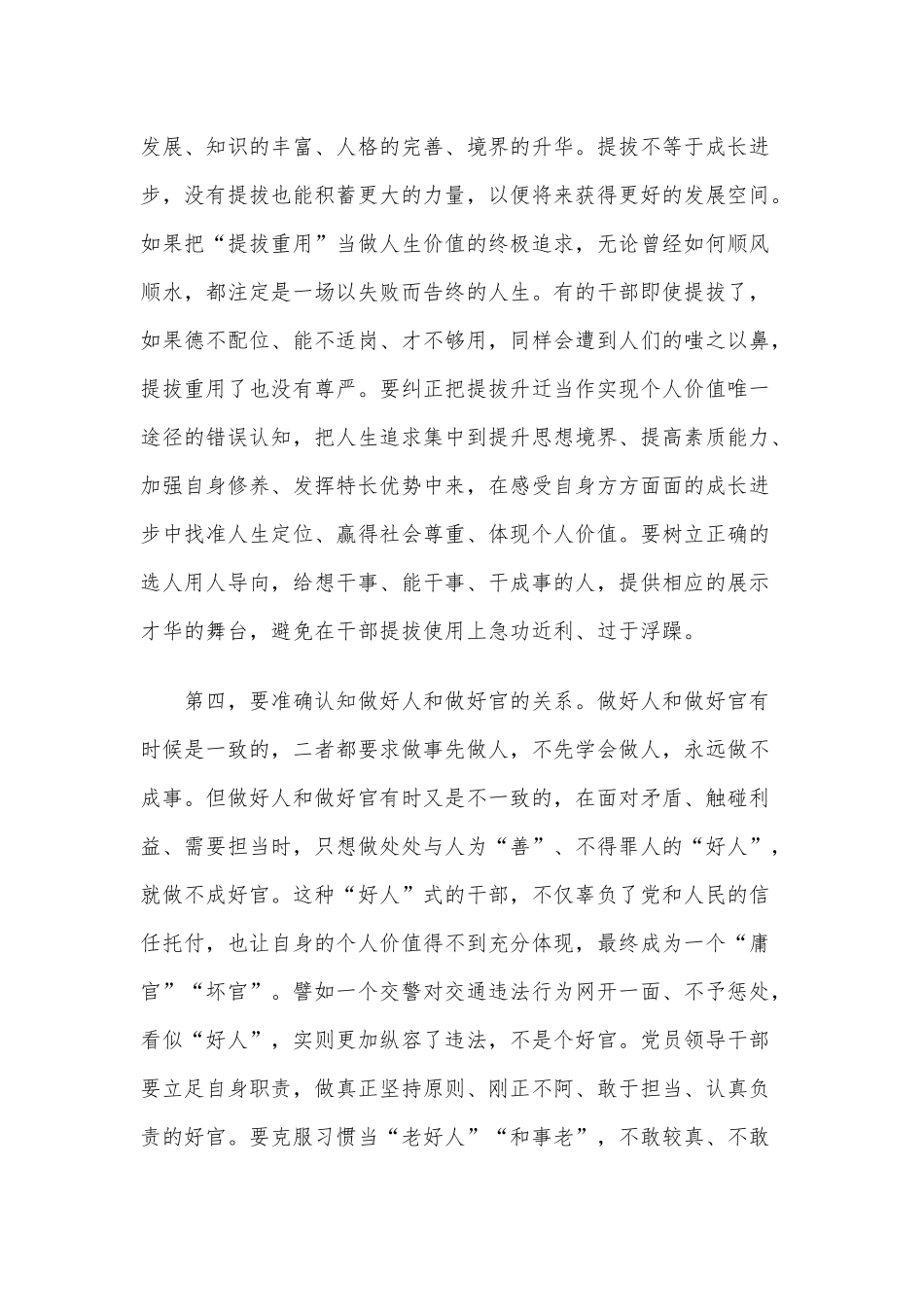 2020年度廉政党课讲稿2850字提纲.docx_第3页