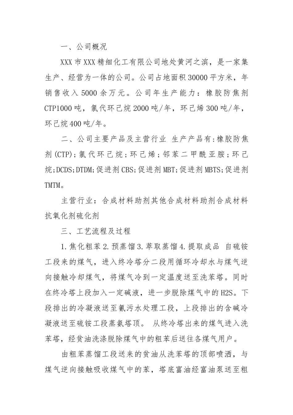 化工厂实习报告、化工厂的实习报告、实习报告.docx_第2页