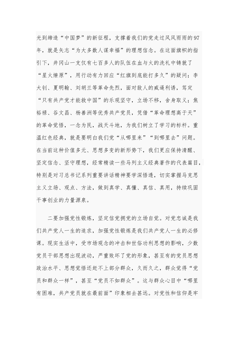 2020年四季度专题党课3540字范文：走进新时代 展示新担当 谋求新作为.docx_第2页