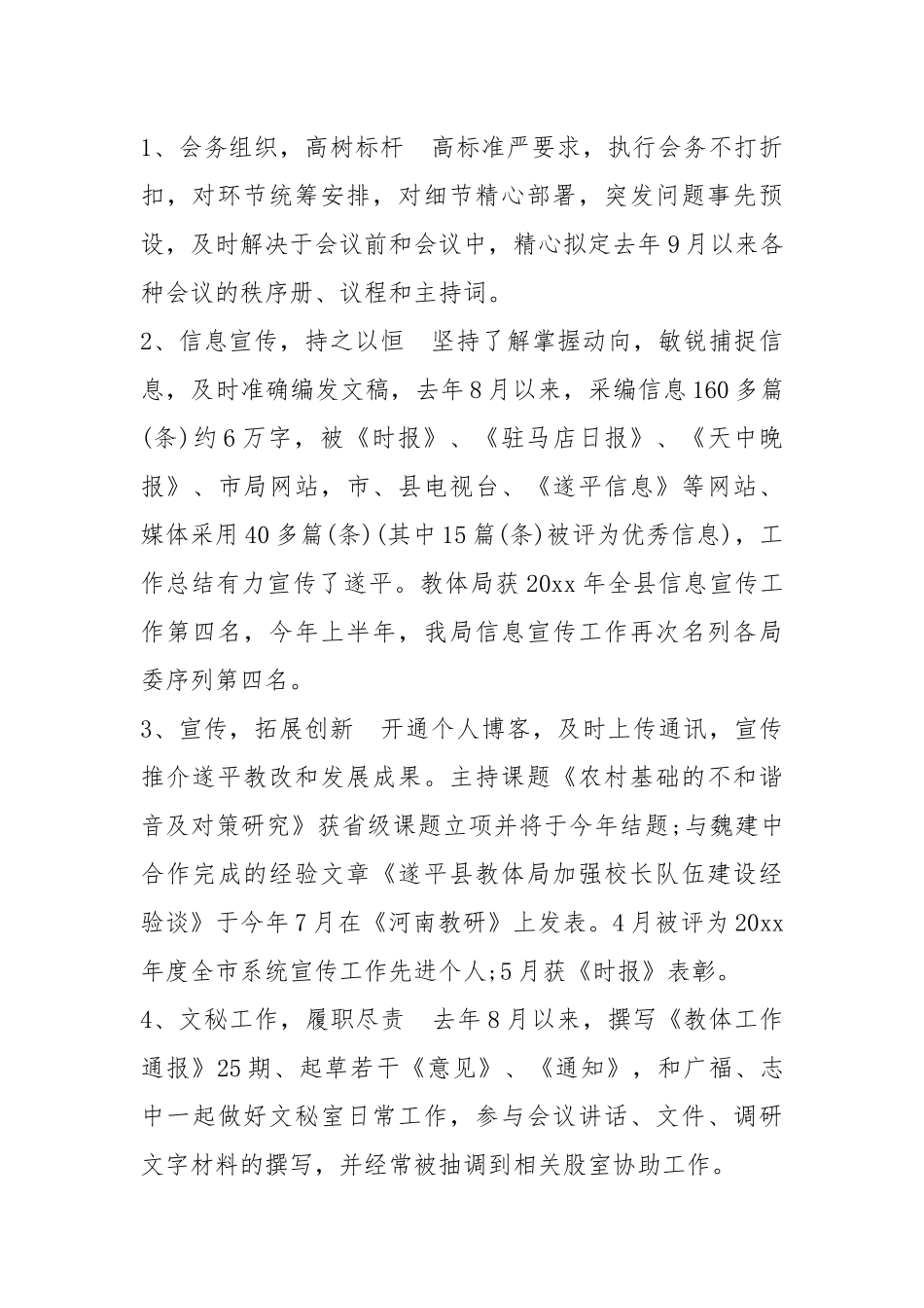 文秘个人年度工作总结范本工作总结.docx_第2页