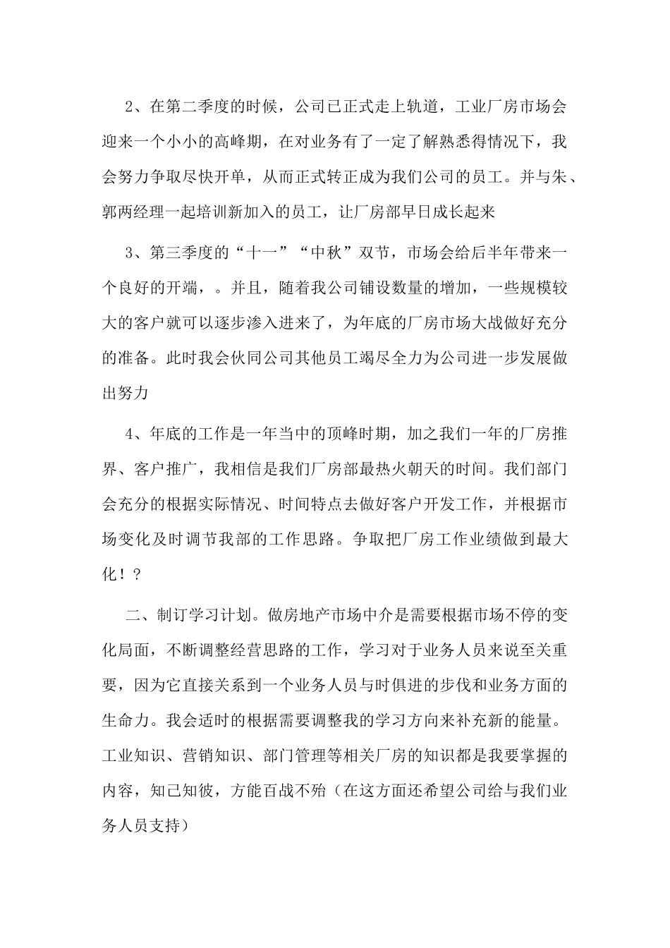2篇房产公司年终工作总结.docx_第2页