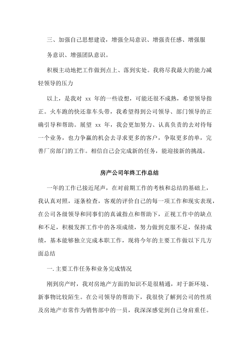 2篇房产公司年终工作总结.docx_第3页