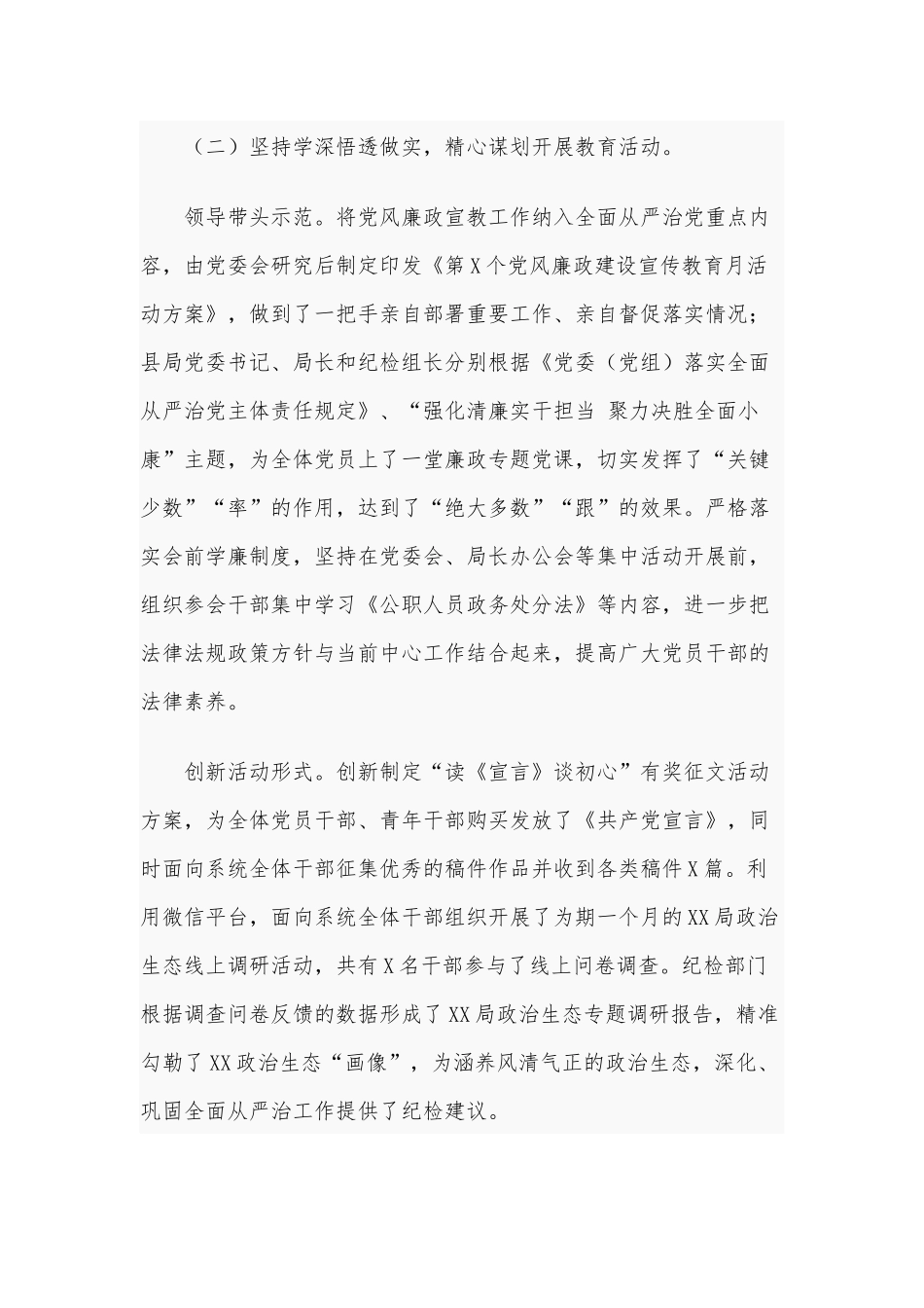 2020年履行监督执纪责任及2021年工作思路情况报告4340字范文稿.docx_第2页