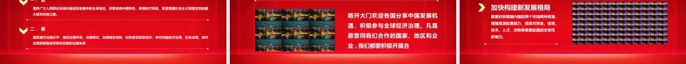 红色喜庆简约浦东开发开放三十周年PPT模板.pptx