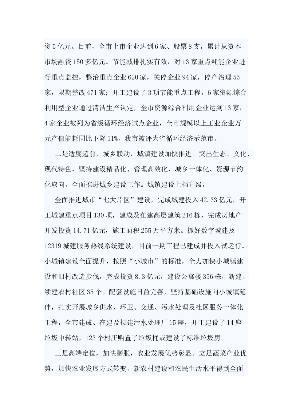 3篇关于县域经济发展的调研报告供参考.docx_第2页