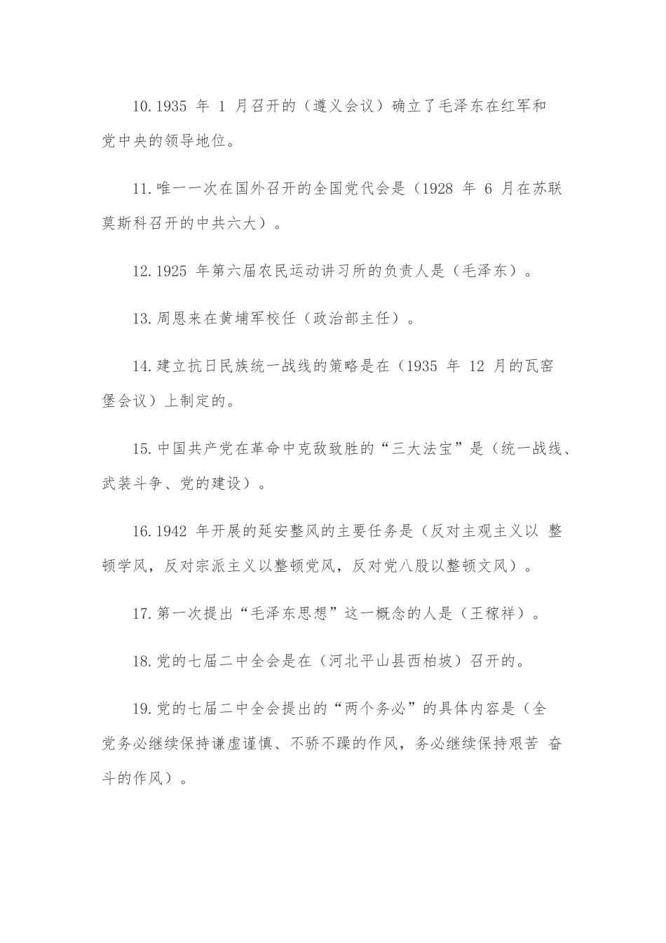 2020年党史新中国史知识竞赛题填空题80题汇编附全答案.docx_第2页