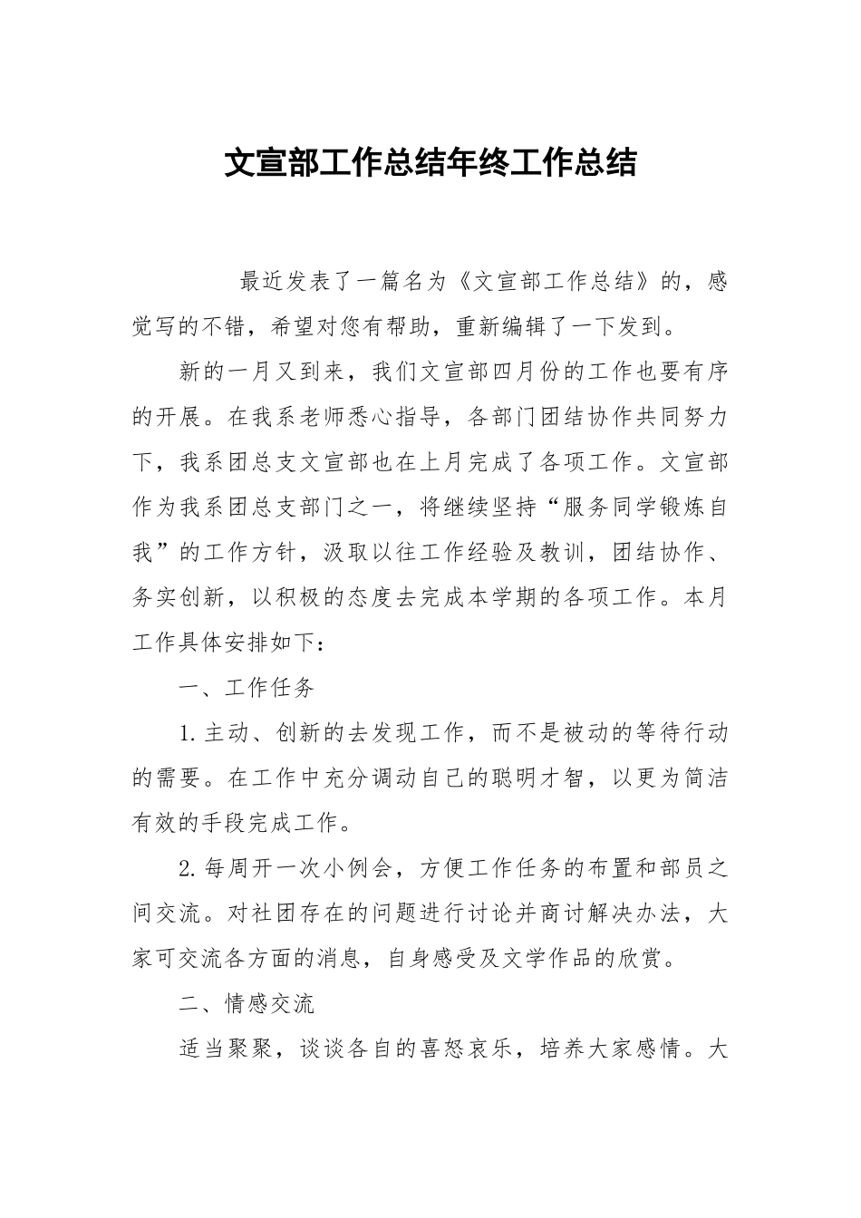 文宣部工作总结年终工作总结.docx_第1页