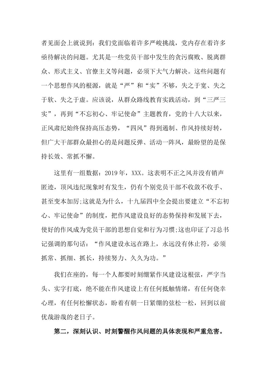 2020合格党员干部专题讲稿“三问”供参考.docx_第2页