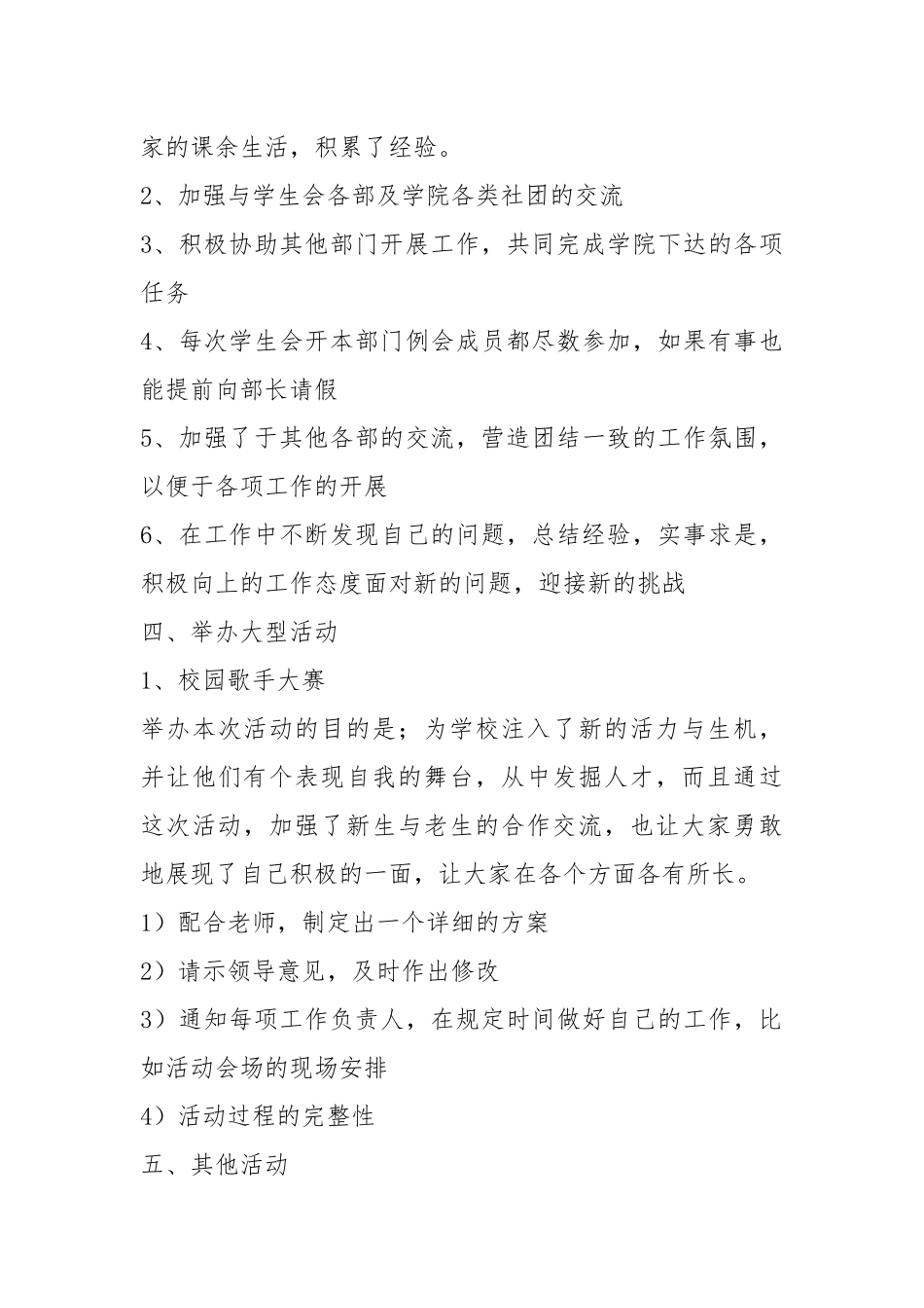 文艺部年终工作总结年终工作总结.docx_第3页