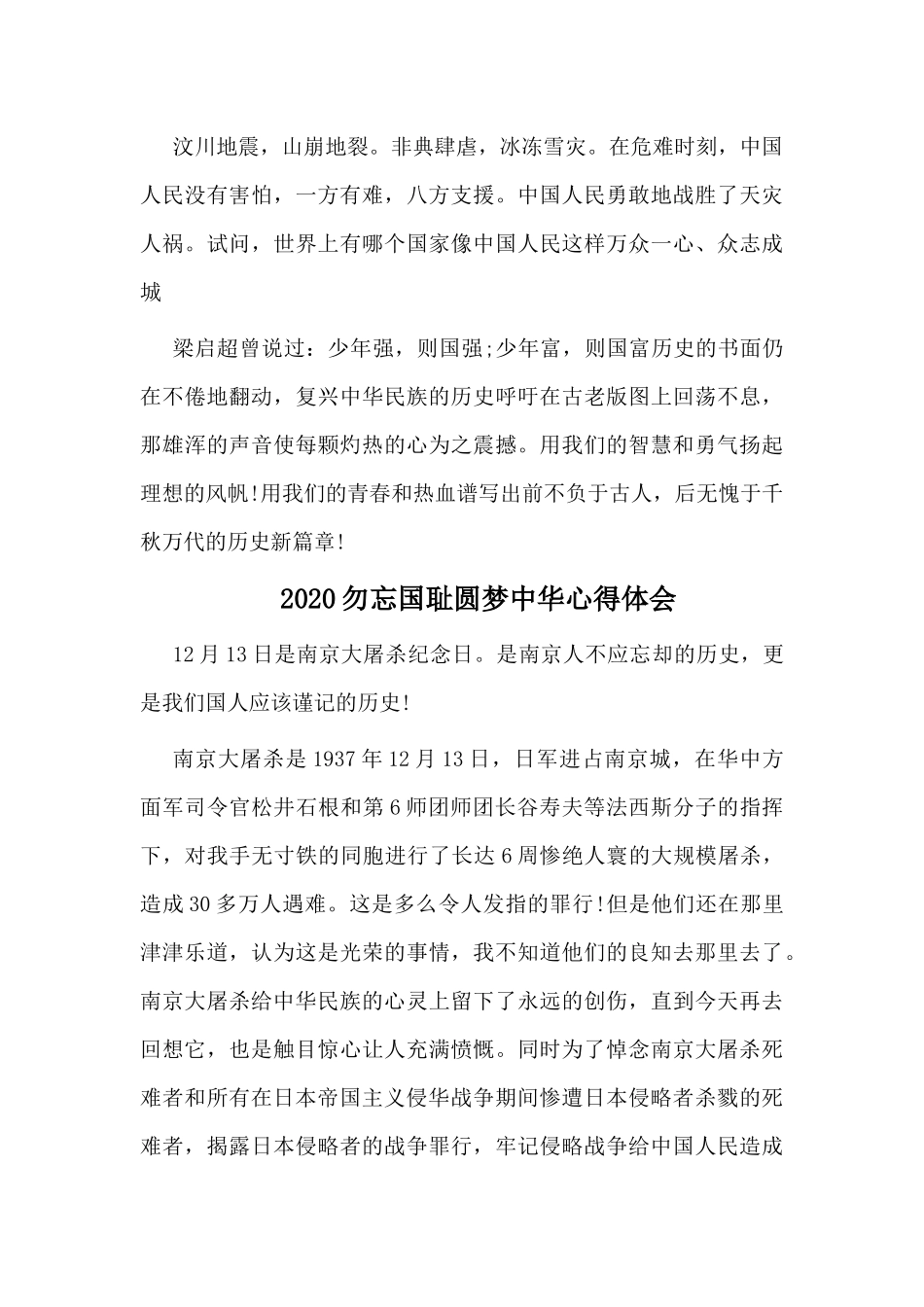 2篇2020勿忘国耻圆梦中华心得.docx_第2页
