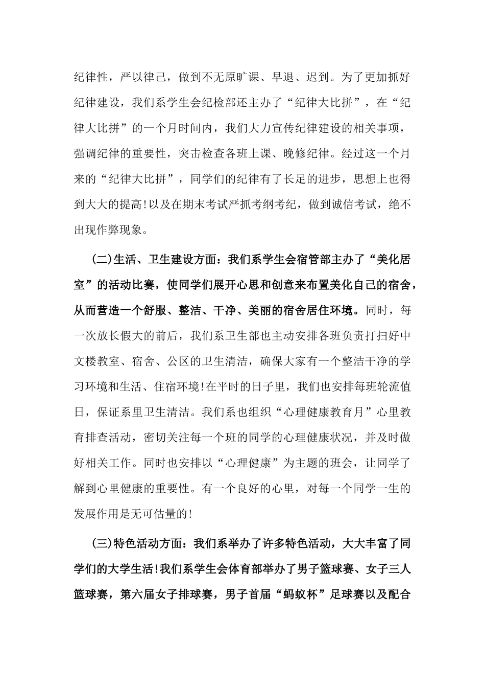 2篇学生会干事个人总结.docx_第2页