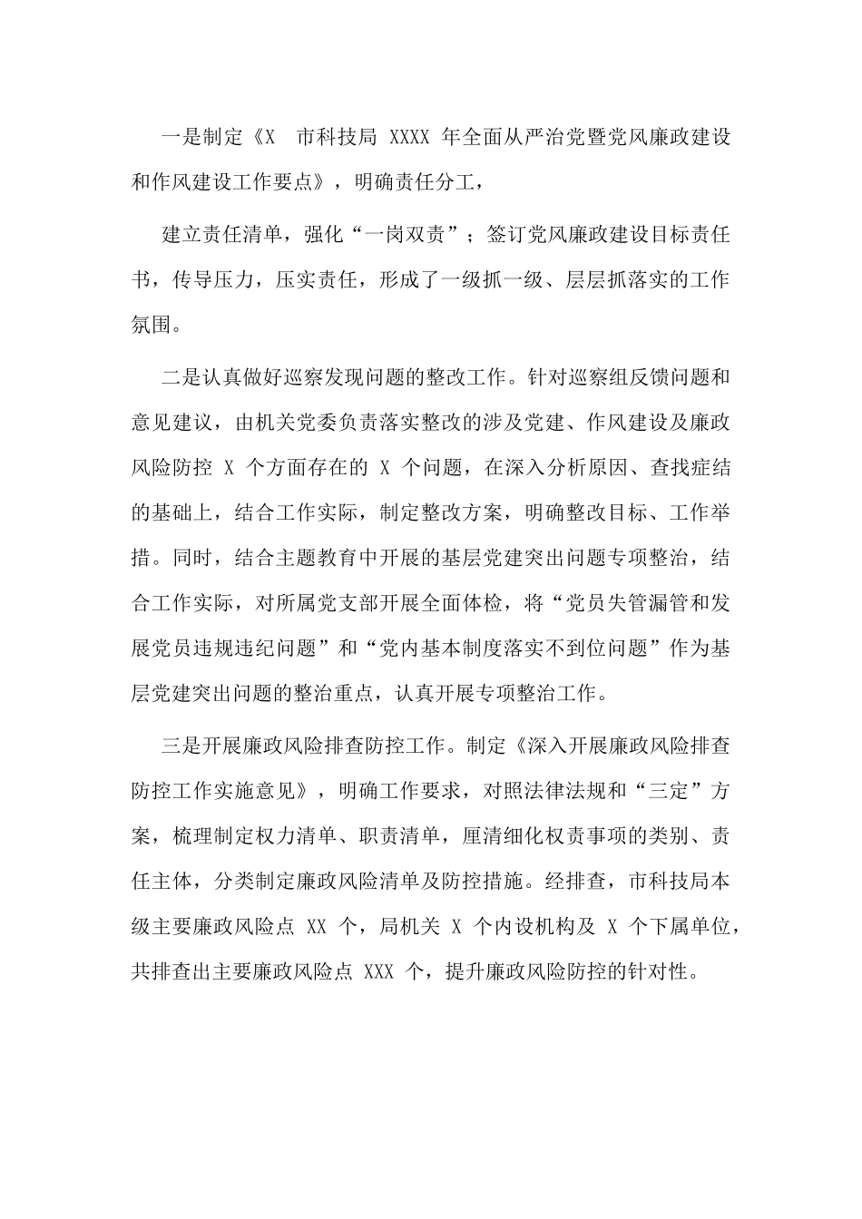 2020 年某纪委工作总结及 2021 年工作思路材料.docx_第3页