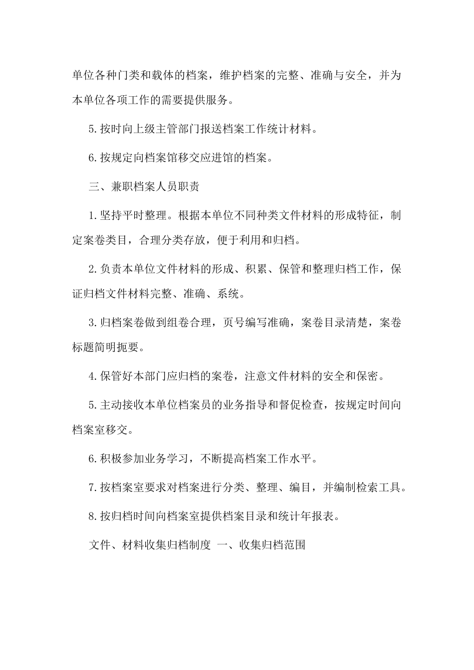 档案管理工作制度手册（供参考）.docx_第3页