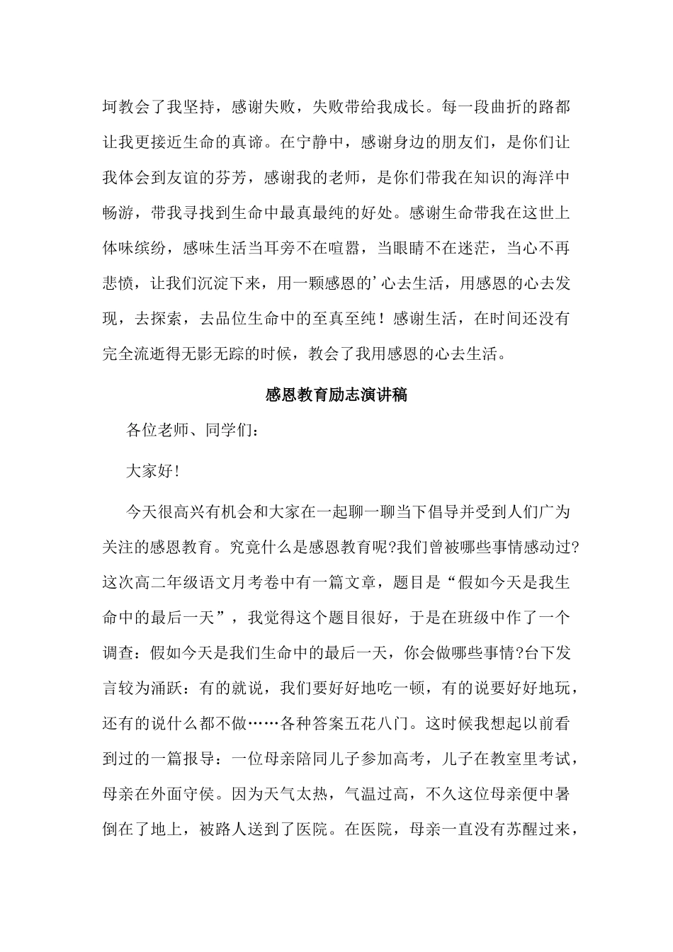5篇感恩教育励志演讲稿.docx_第3页