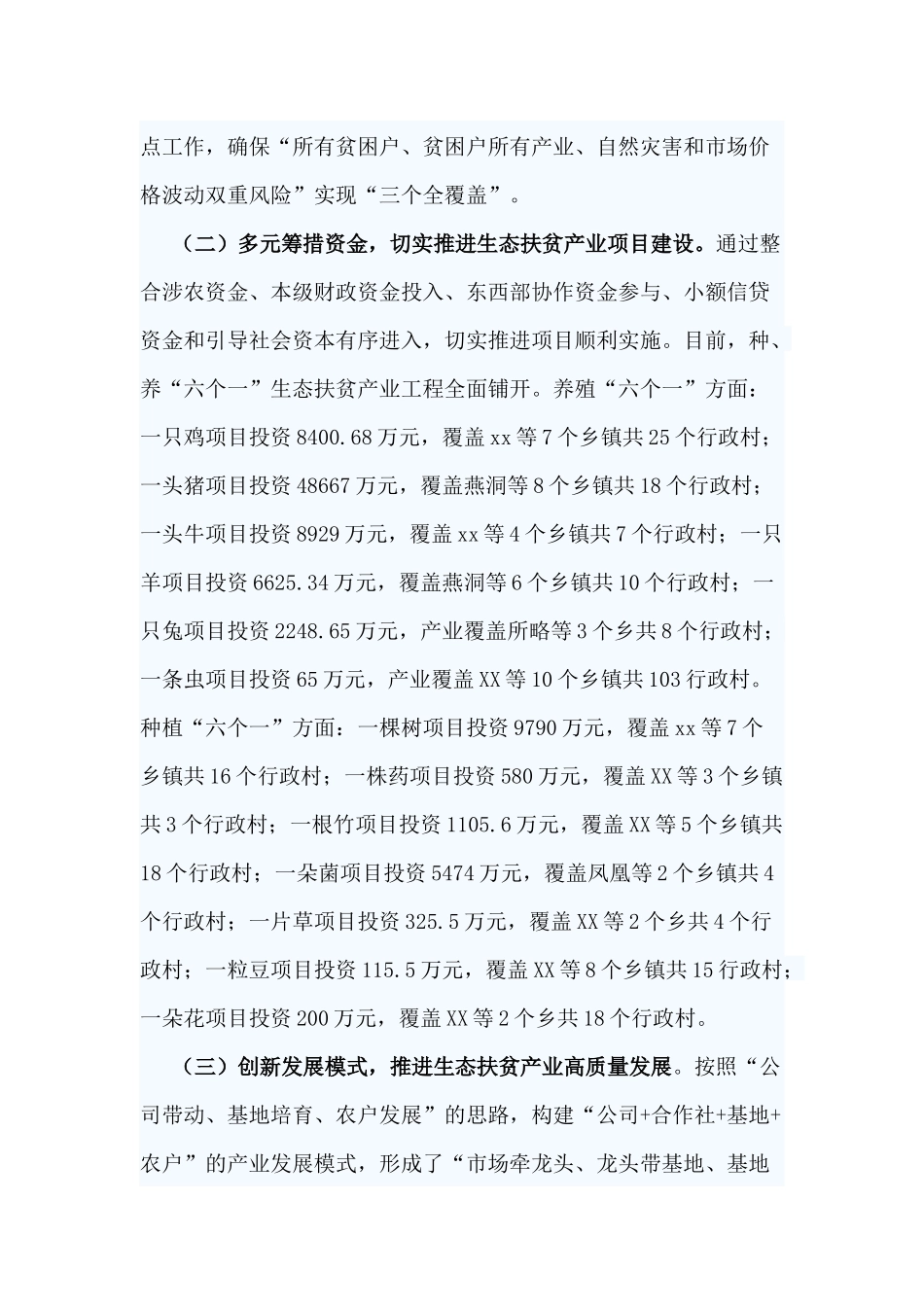 某生态扶贫产业发展情况的调研报告供参考.docx_第2页