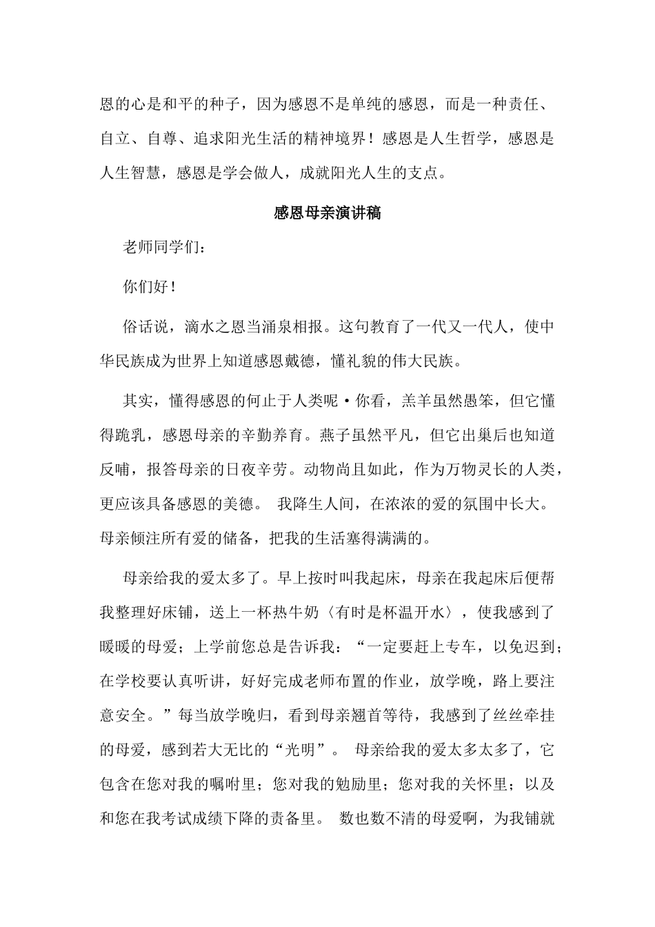 5篇感恩母亲演讲稿范文.docx_第2页