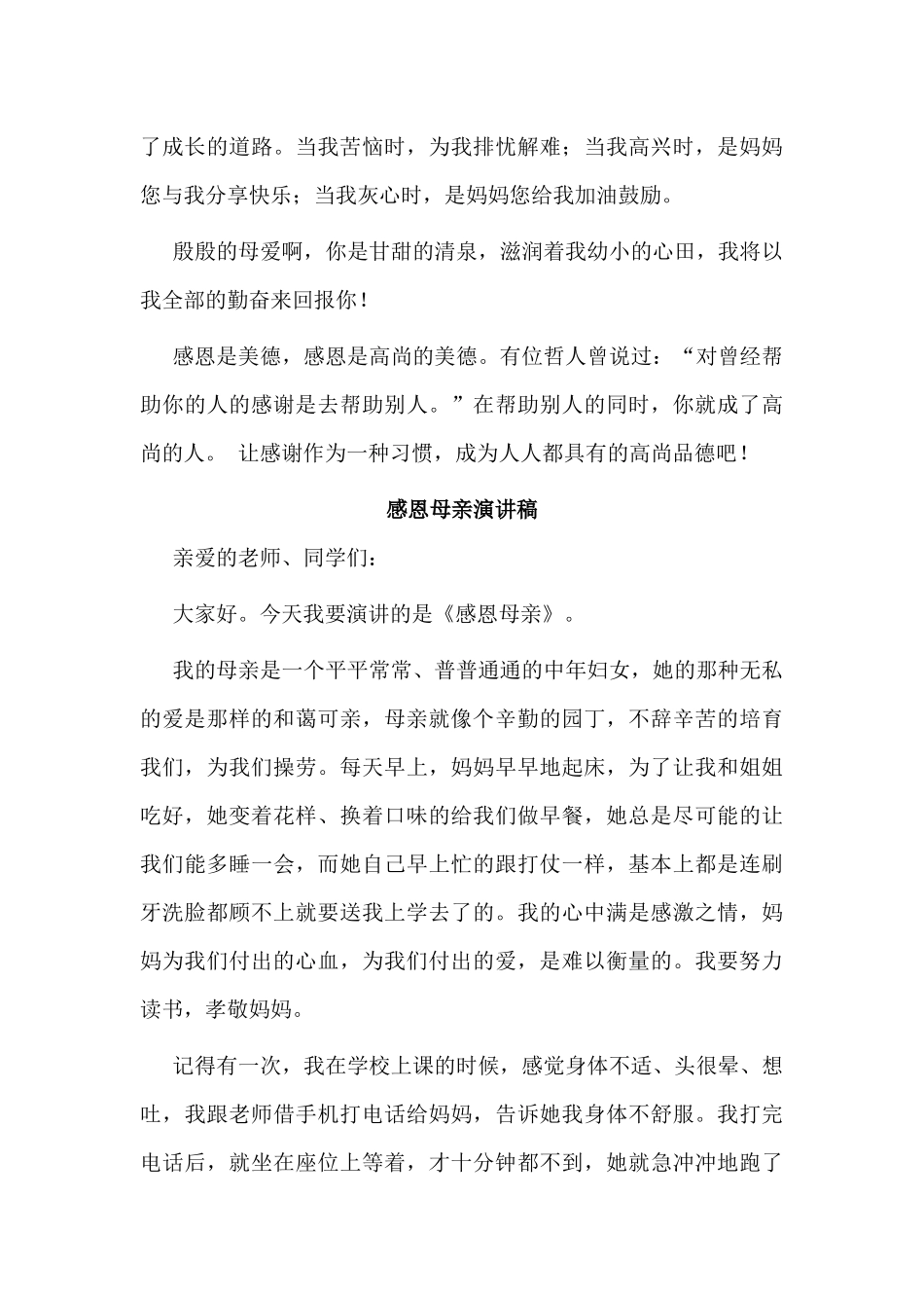 5篇感恩母亲演讲稿范文.docx_第3页