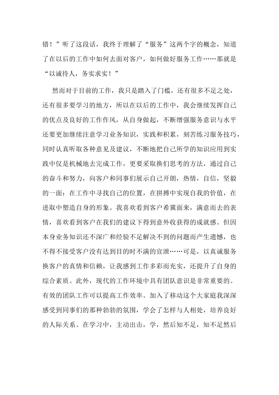 某移动公司客服个人年终总结供参考.docx_第3页