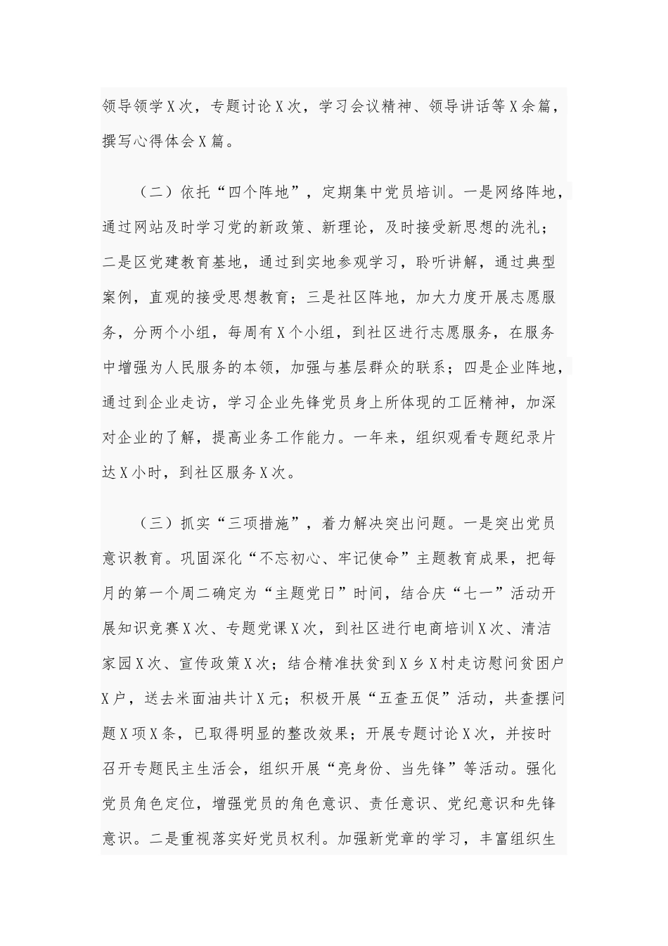 2021年某商务局关于党员教育管理专题调研报告1860字范文稿.docx_第2页