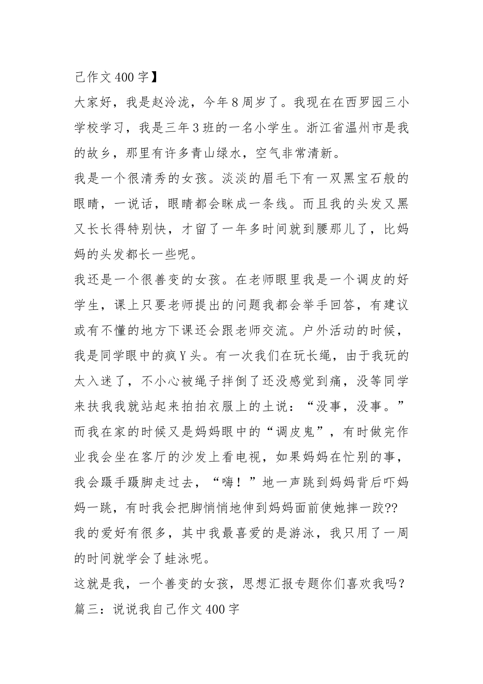 我自己作文400字年终工作总结.docx_第2页