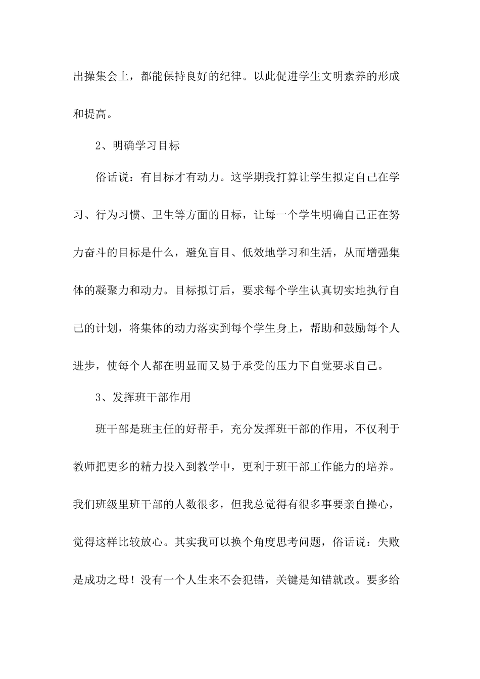 2021年学校六年级班务工作计划范文.docx_第2页