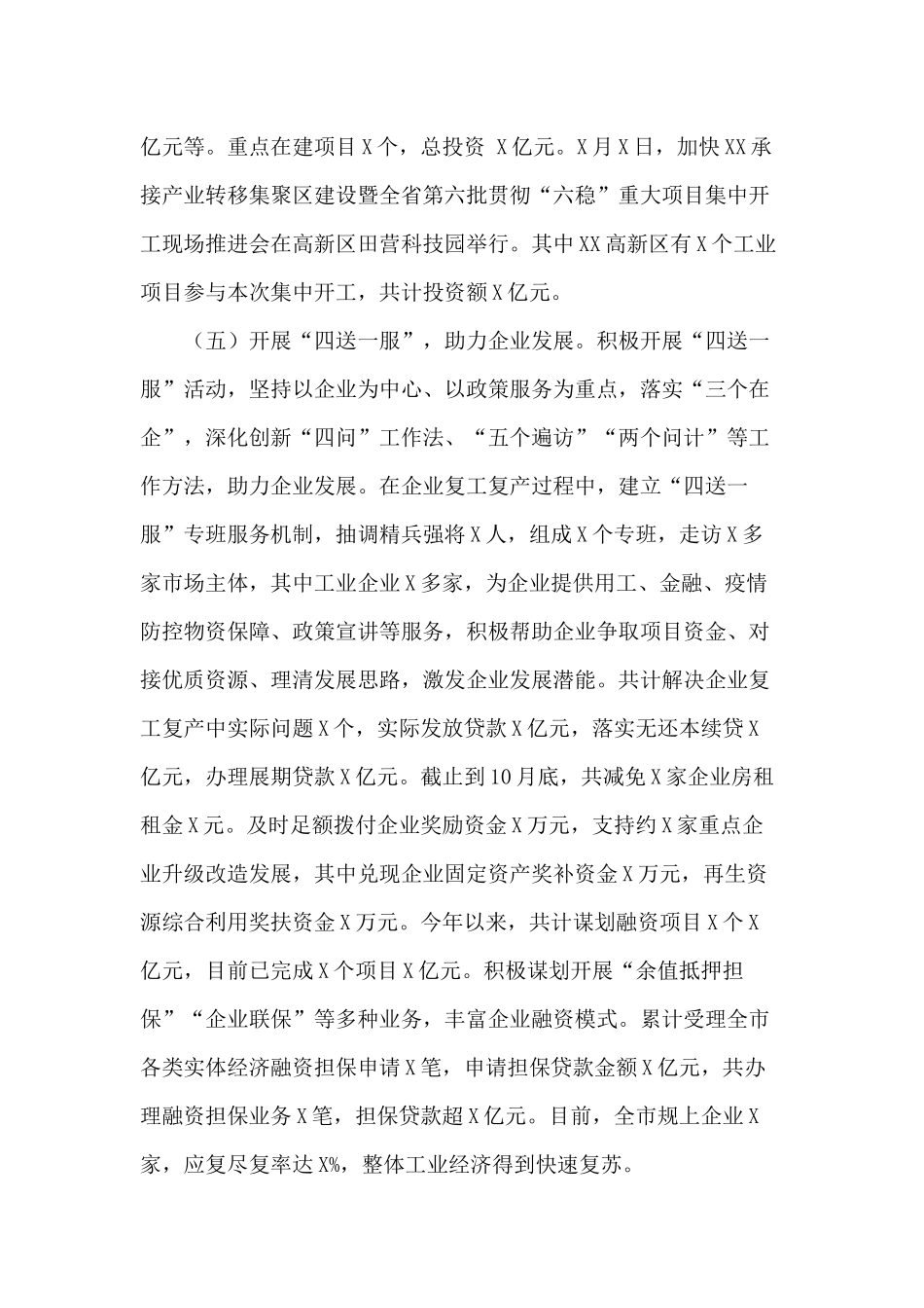 某区“六稳”“六保”工作执行落实情况报告供参考.docx_第3页
