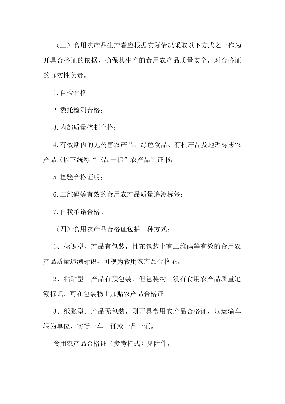 某区农业农村局食用农产品产地准出制度工作方案供参考.docx_第2页
