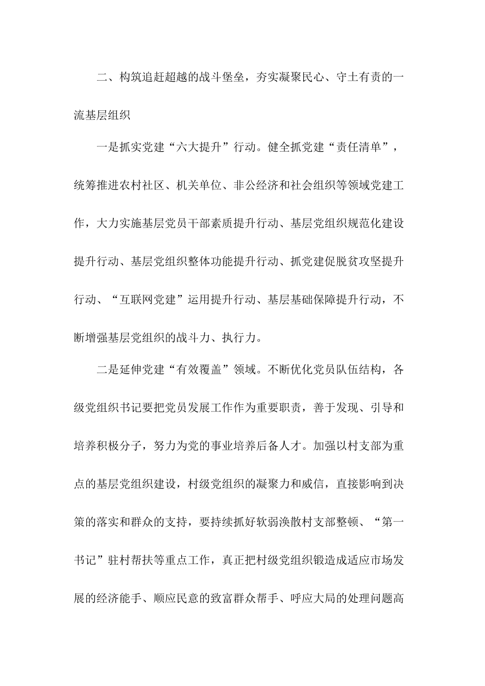 加强党性修养教育全区党建讲评领导发言稿.docx_第3页