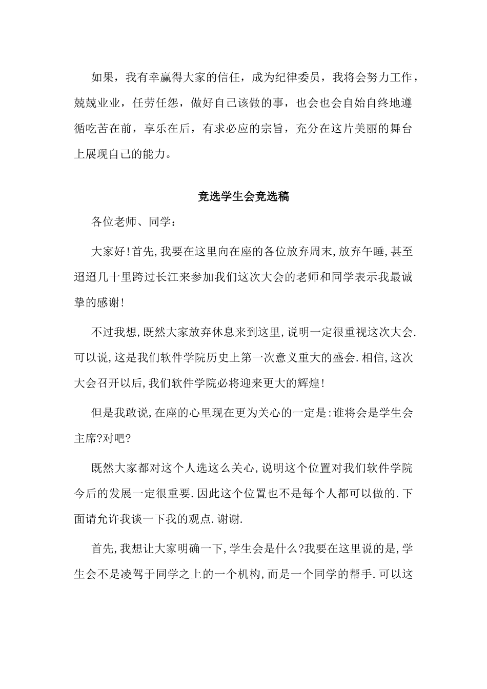3篇竞选学生会竞选稿范文.docx_第2页