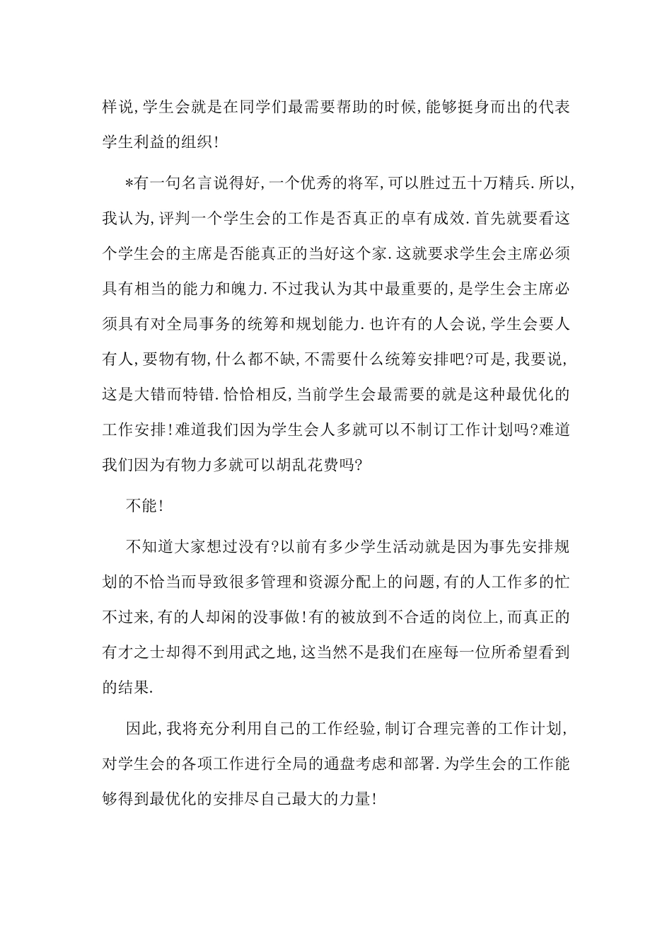 3篇竞选学生会竞选稿范文.docx_第3页