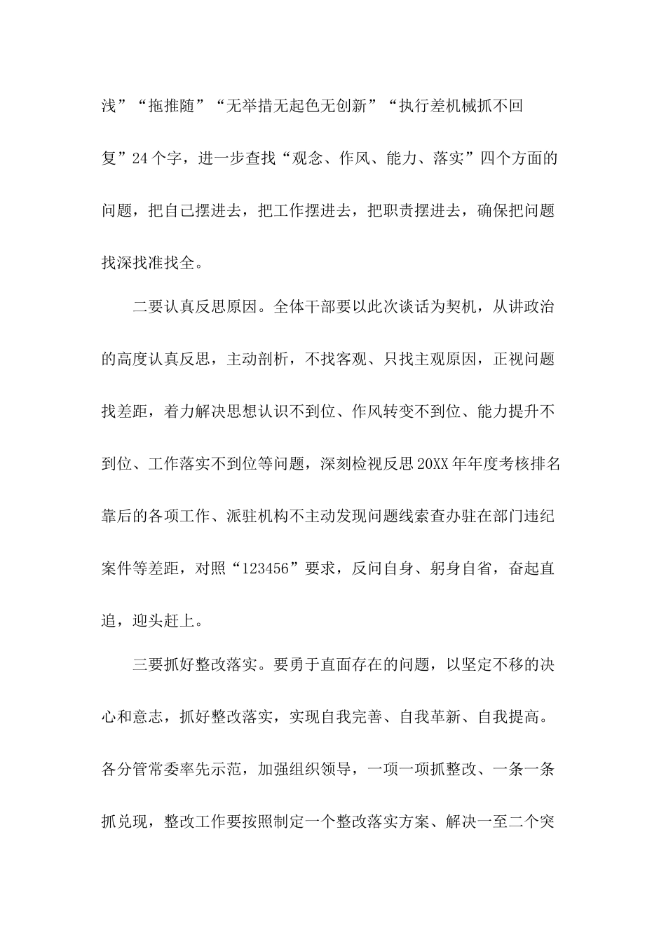 深刻认识党风廉政建设和反腐败工作重要意义纪检委职员发言材料3篇.docx_第3页
