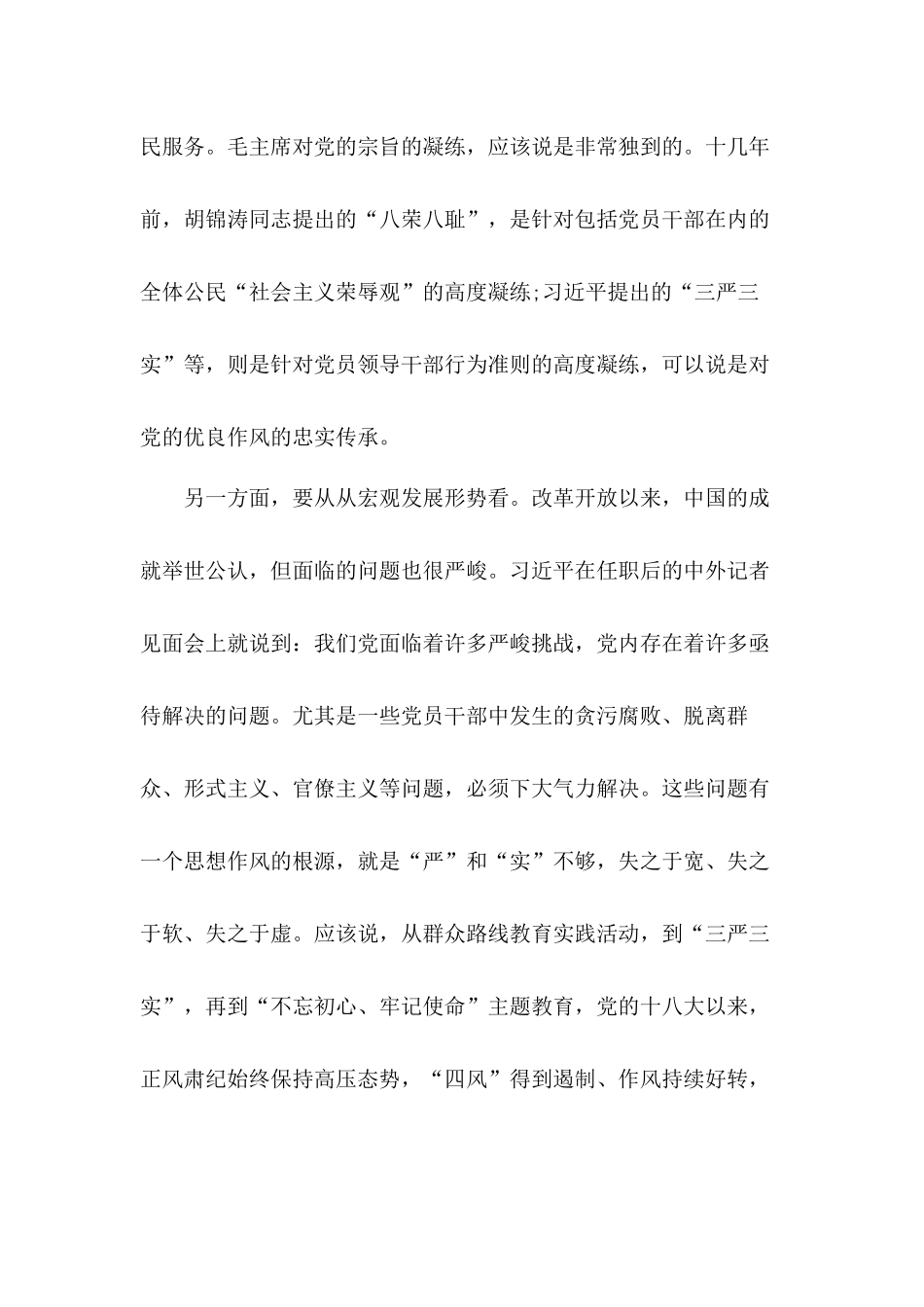 做一名实干担当合格党员干部专题党课讲稿“三问”.docx_第2页