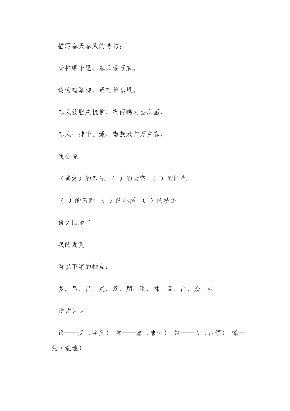 2020年小学二年级下册语文知识点汇总三套汇编篇.docx_第2页