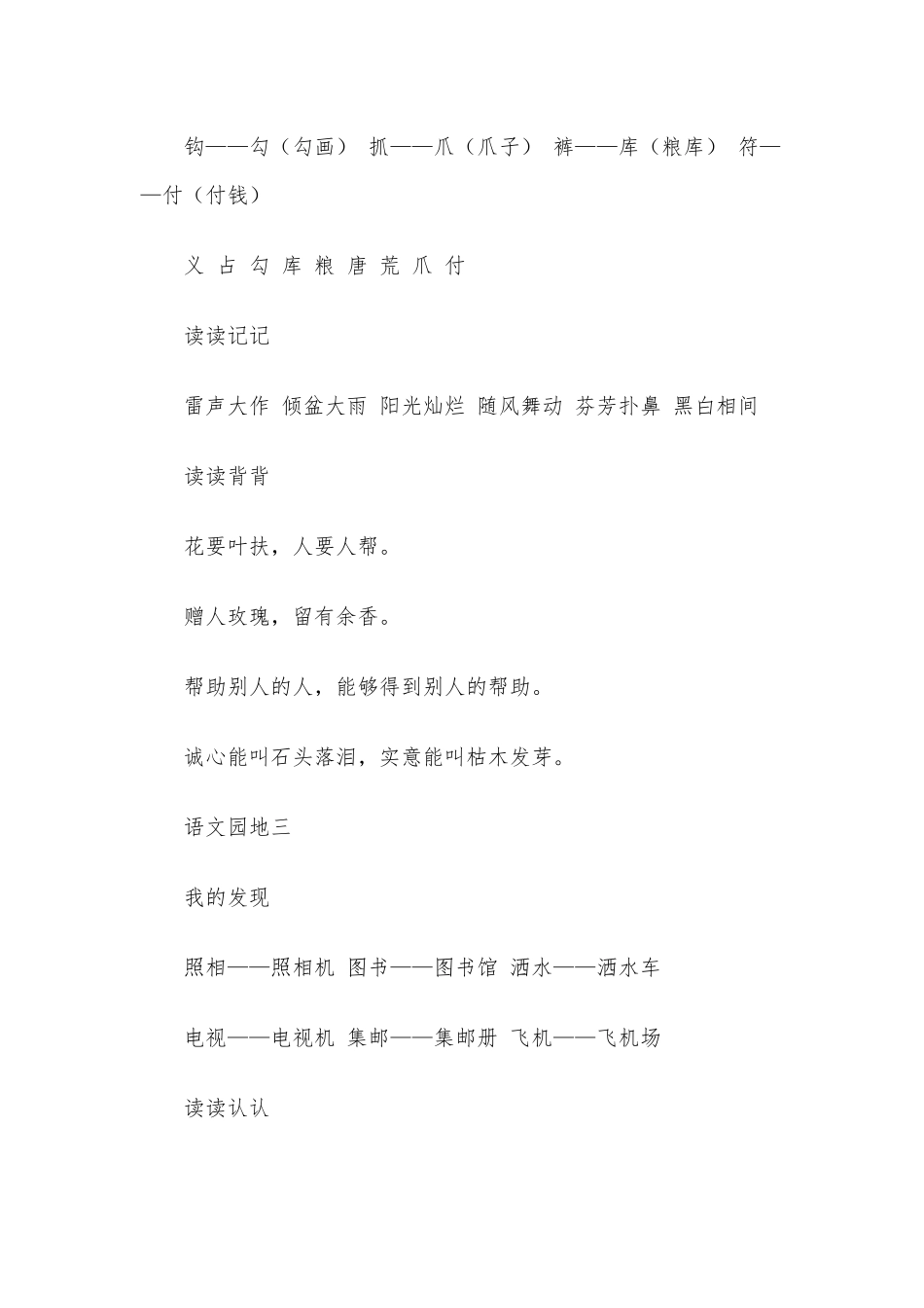 2020年小学二年级下册语文知识点汇总三套汇编篇.docx_第3页