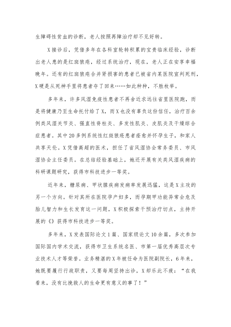 消化内分泌病房主任事迹材料.docx_第2页