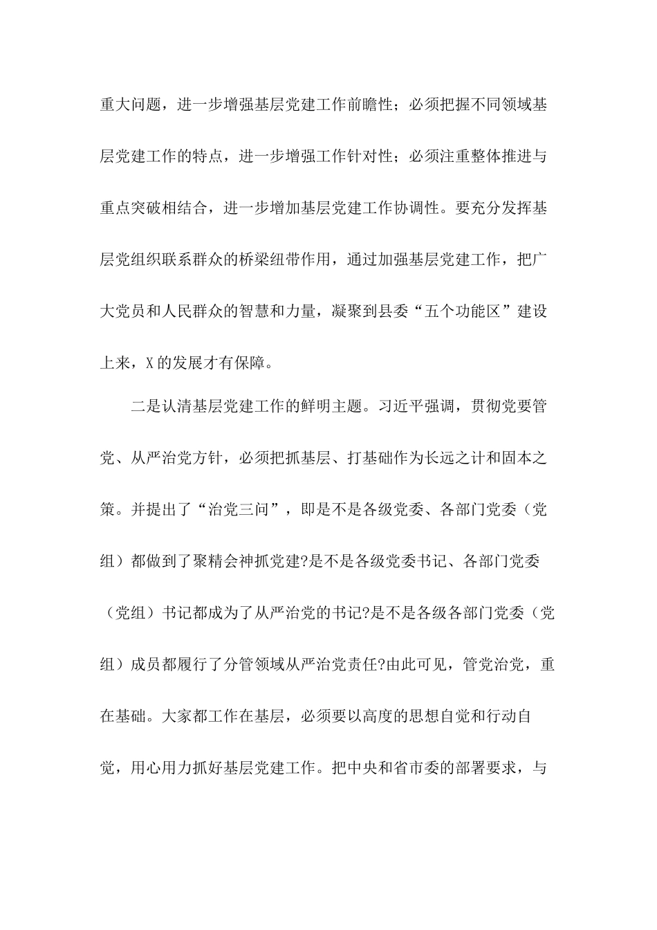 在全县抓好基层党建工作推进会上的发言材料.docx_第2页