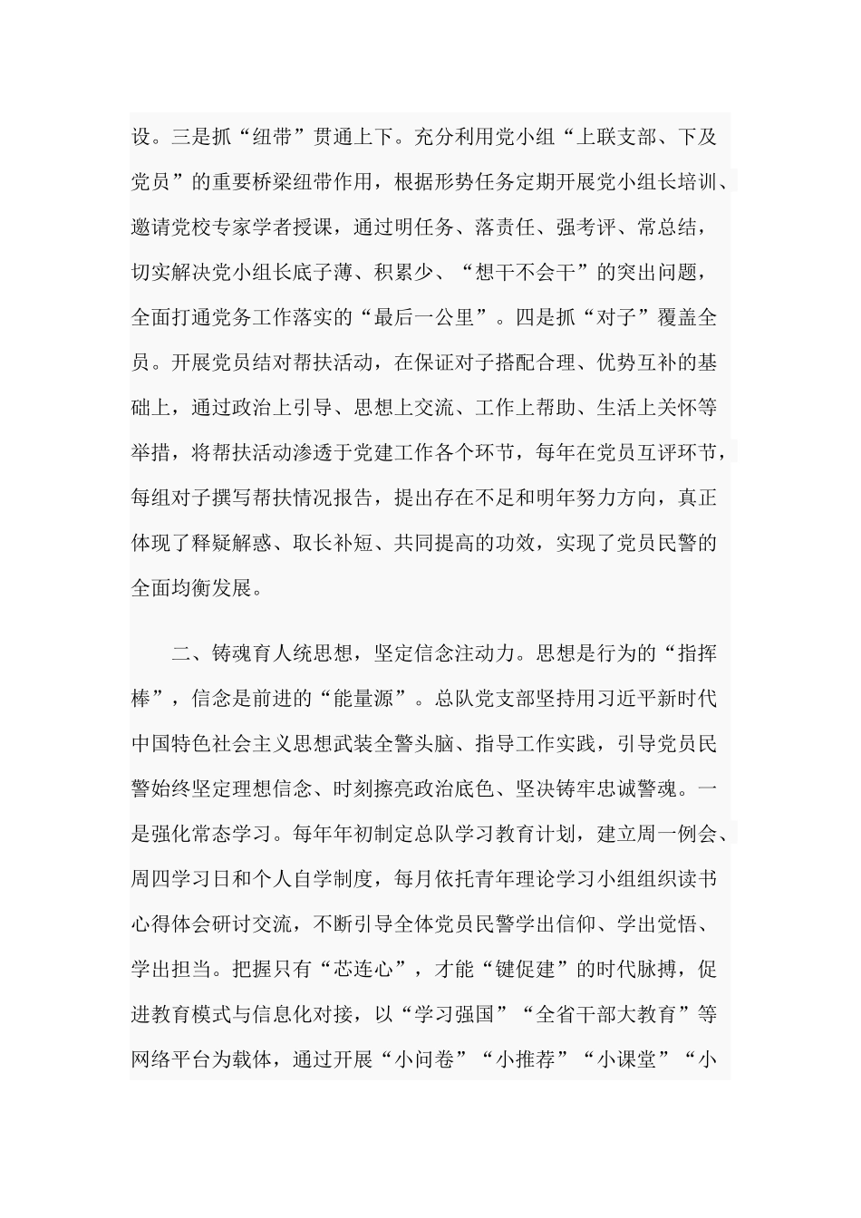2020“抓党建强队建、促工作保安全”工作总结供参考.docx_第2页