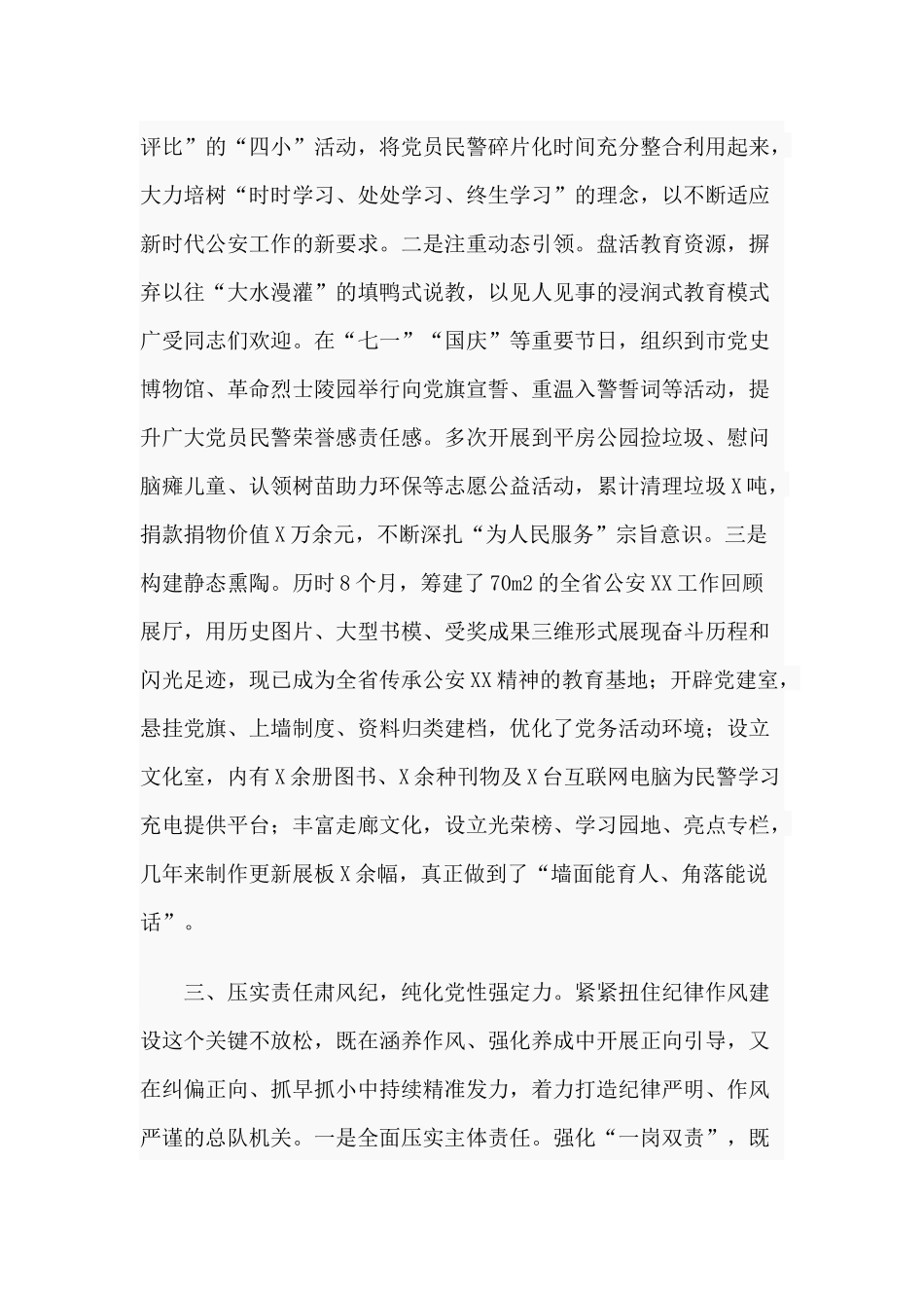 2020“抓党建强队建、促工作保安全”工作总结供参考.docx_第3页