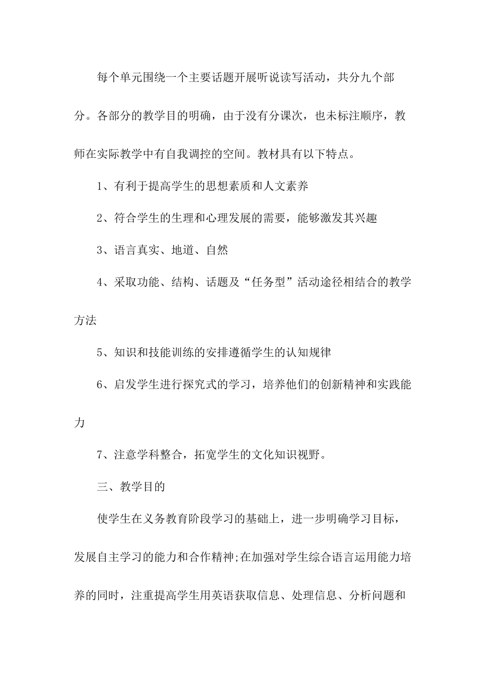 以学校教务处上级教研部门精神为指导教师教学备课计划.docx_第2页
